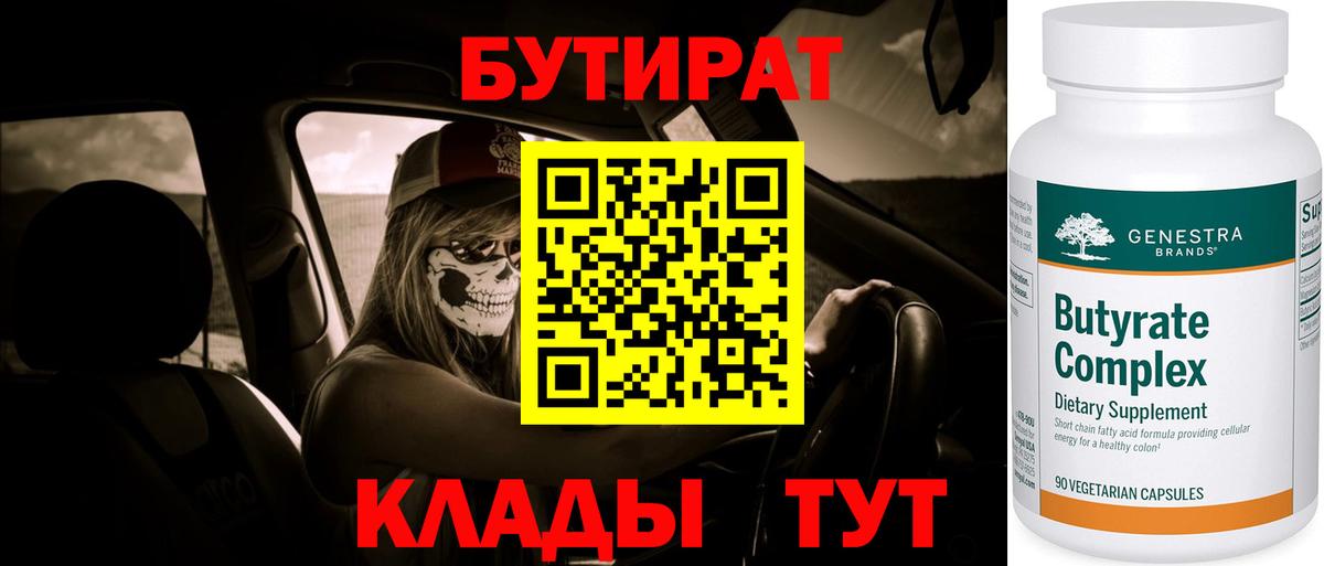 БУТИРАТ буратино  Вход с VPN  Нальчик 