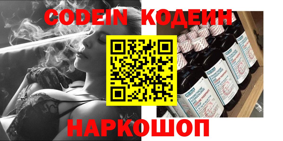 Кодеин напиток Lean (лин) Нальчик