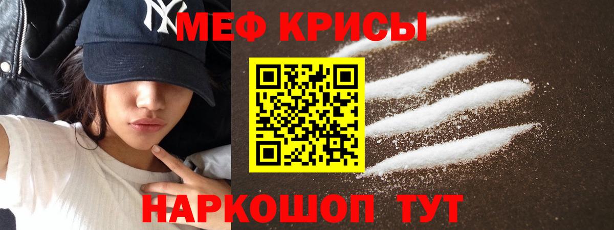 МЕФ кристаллы Нальчик